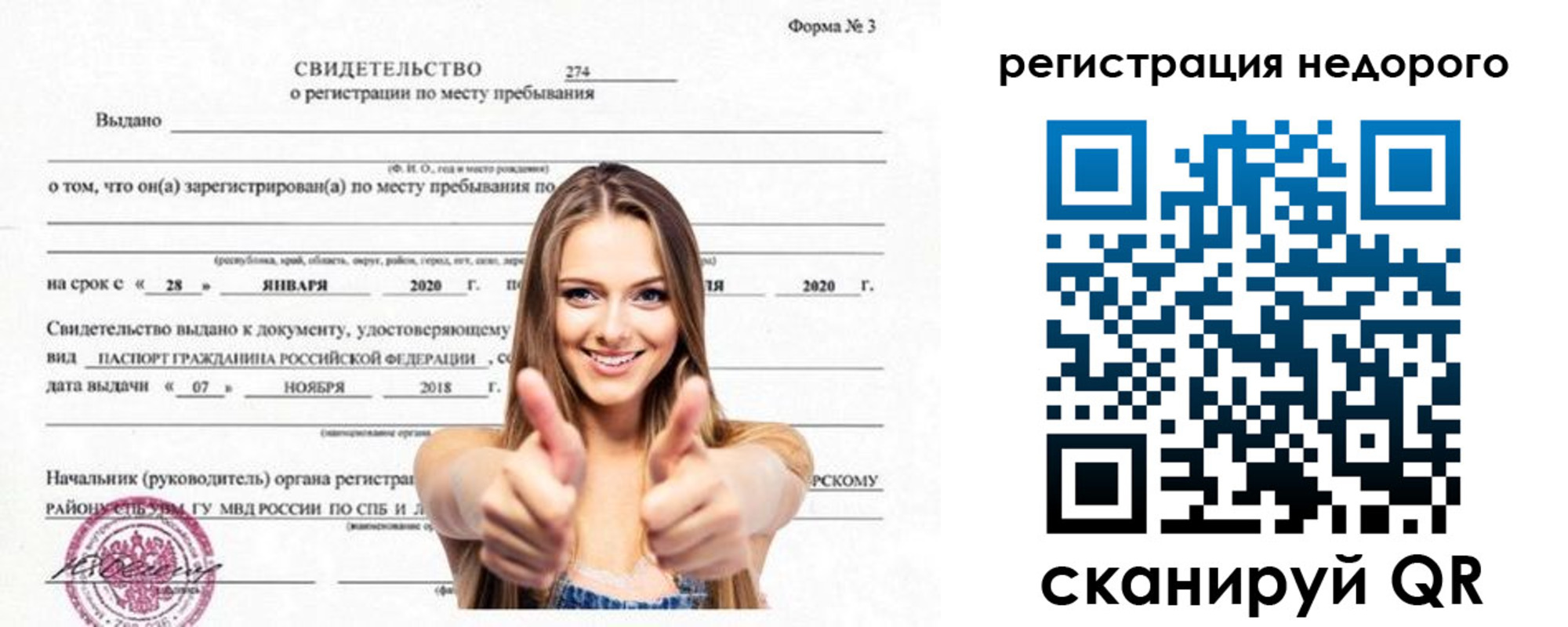 прописка гарантия в Ейске