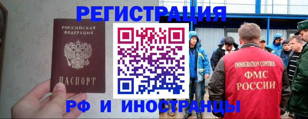 прописка законно в Ейске