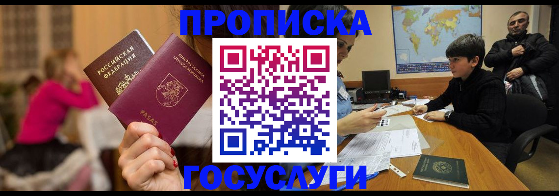 прописка законно в Ейске