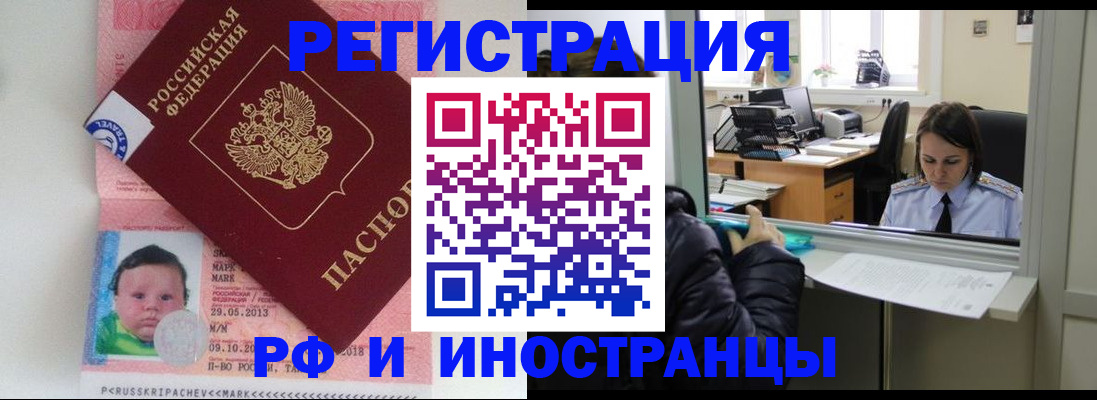 прописка регистрация в Ейске