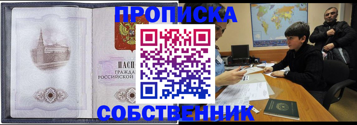 прописка паспорт в Ейске
