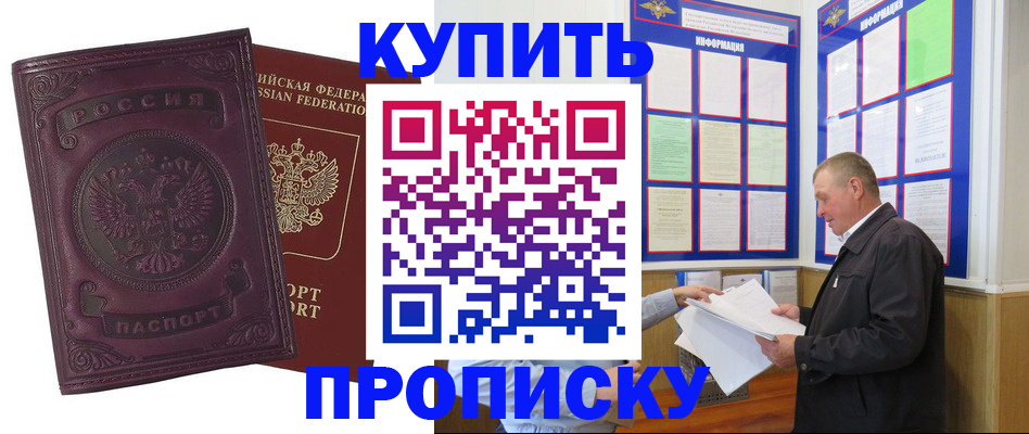 прописка в квартире в Ейске