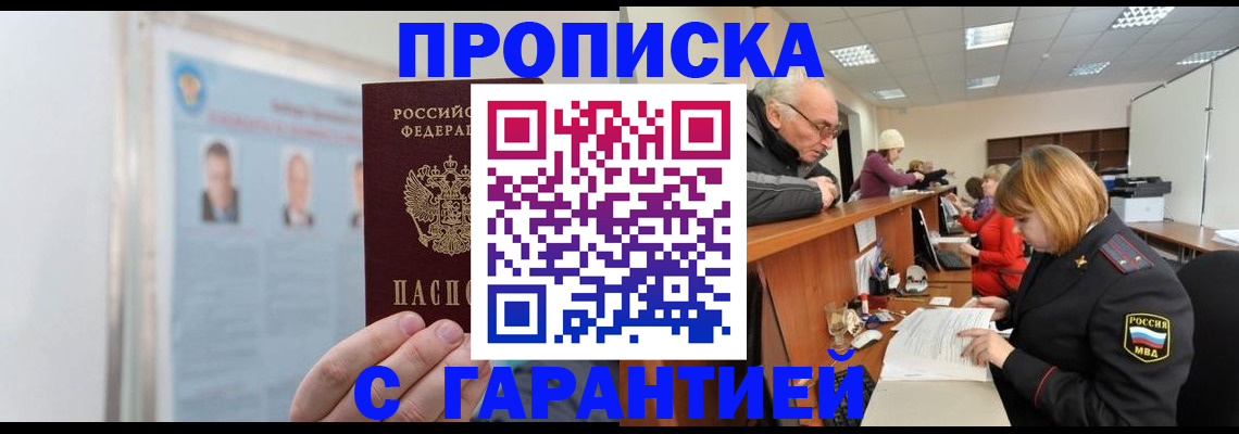 временная прописка в Ейске