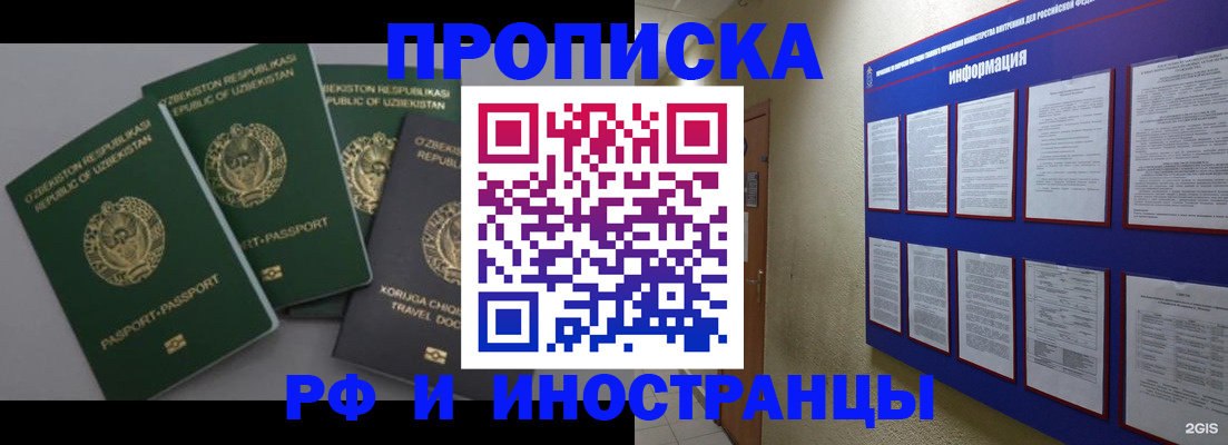 временная регистрация в квартире в Ейске