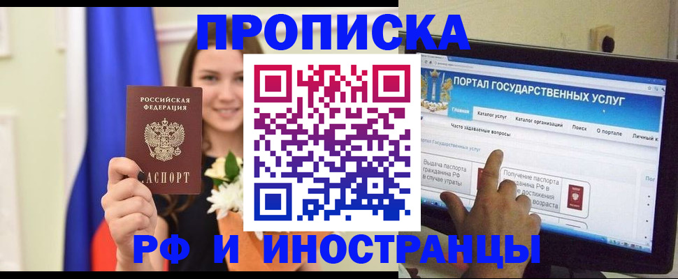 прописка 2025 в Ейске