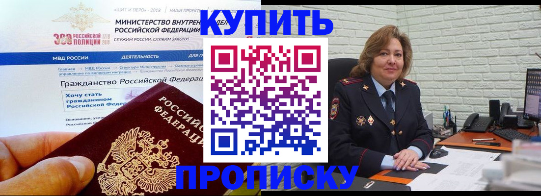 временная регистрация надежно в Ейске