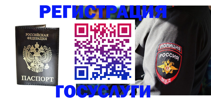 временная регистрация гарантия в Ейске