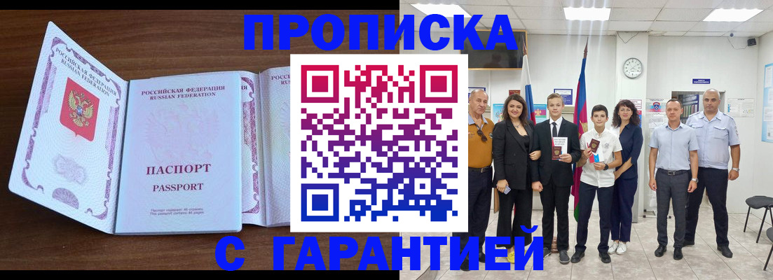 прописка регистрация в Ейске