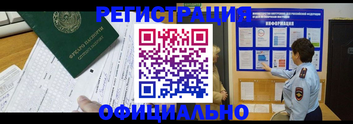 прописка для работы в Ейске