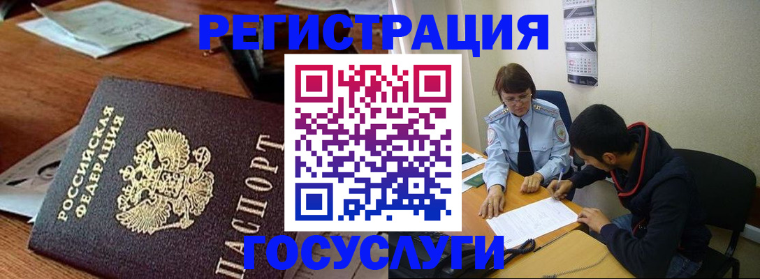 прописка для работы в Ейске