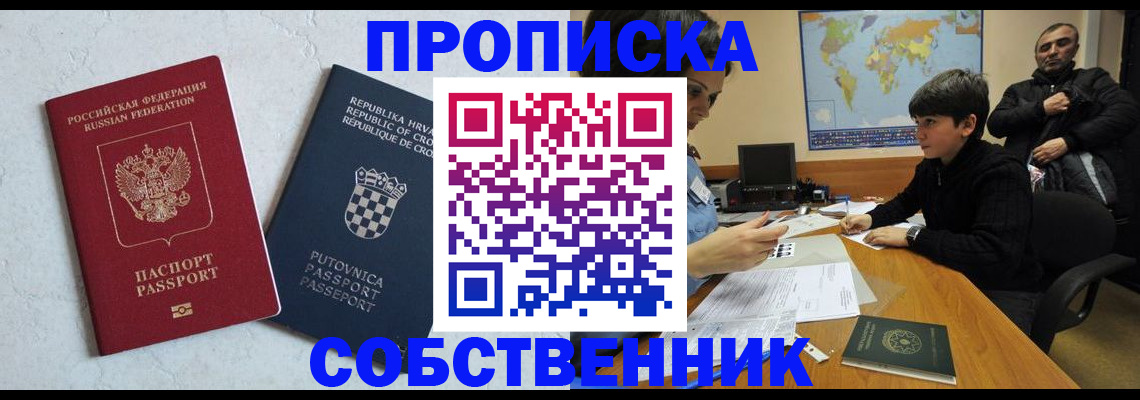 прописка ребенка в Ейске